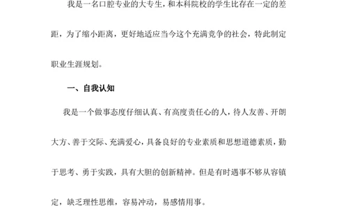 湖北中医药高等专科学校职业生涯规划大赛(姚天明)_E6-职业规划_44医学专业