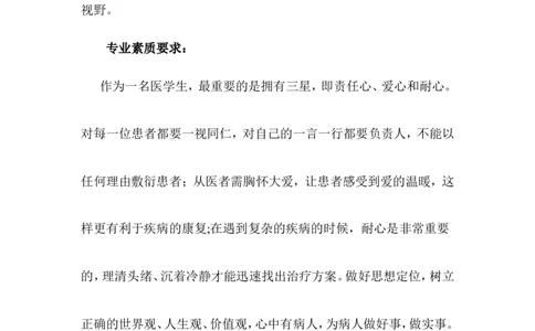 湖北中医药高等专科学校职业生涯规划大赛(姚天明)_E6-职业规划_44医学专业