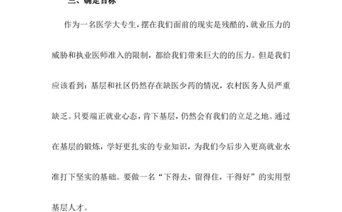 湖北中医药高等专科学校职业生涯规划大赛(姚天明)_E6-职业规划_44医学专业