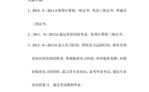 湖北中医药高等专科学校职业生涯规划大赛(姚天明)_E6-职业规划_44医学专业