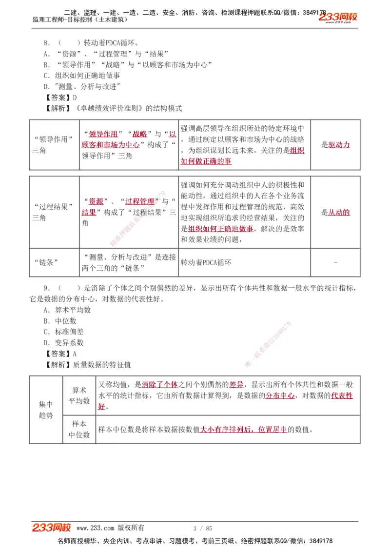 1-12_监理工程师_2025监理工程师_2025年监理工程师SVIP_2025年监理土建控制SVIP_03-习题精析✿实战特训✿模考通关_19-控制《模考金题班》江凌俊233