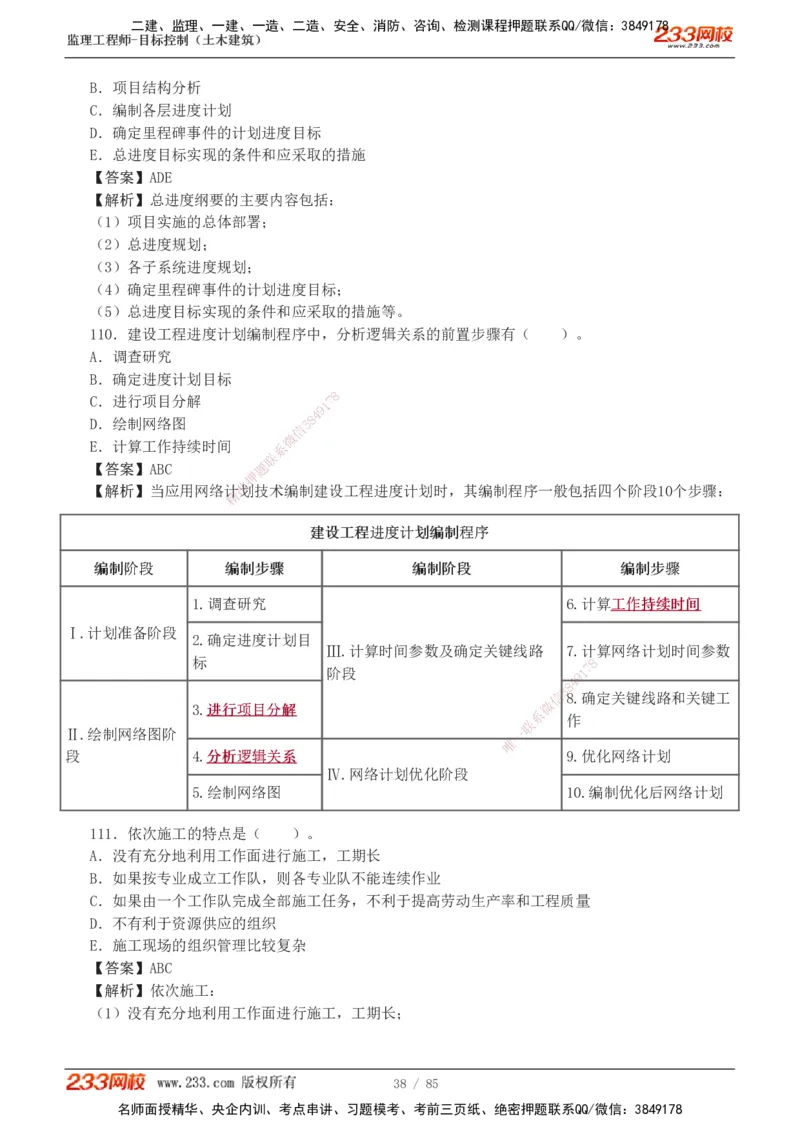 1-12_监理工程师_2025监理工程师_2025年监理工程师SVIP_2025年监理土建控制SVIP_03-习题精析✿实战特训✿模考通关_19-控制《模考金题班》江凌俊233