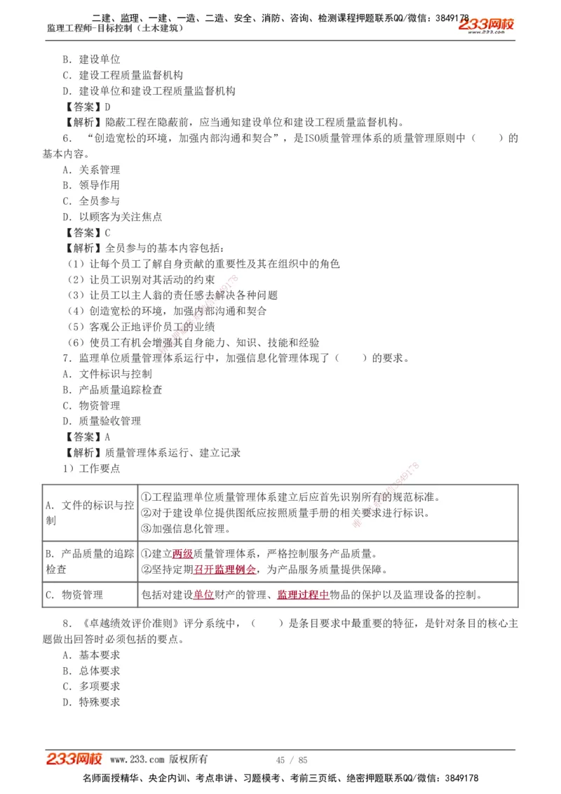 1-12_监理工程师_2025监理工程师_2025年监理工程师SVIP_2025年监理土建控制SVIP_03-习题精析✿实战特训✿模考通关_19-控制《模考金题班》江凌俊233