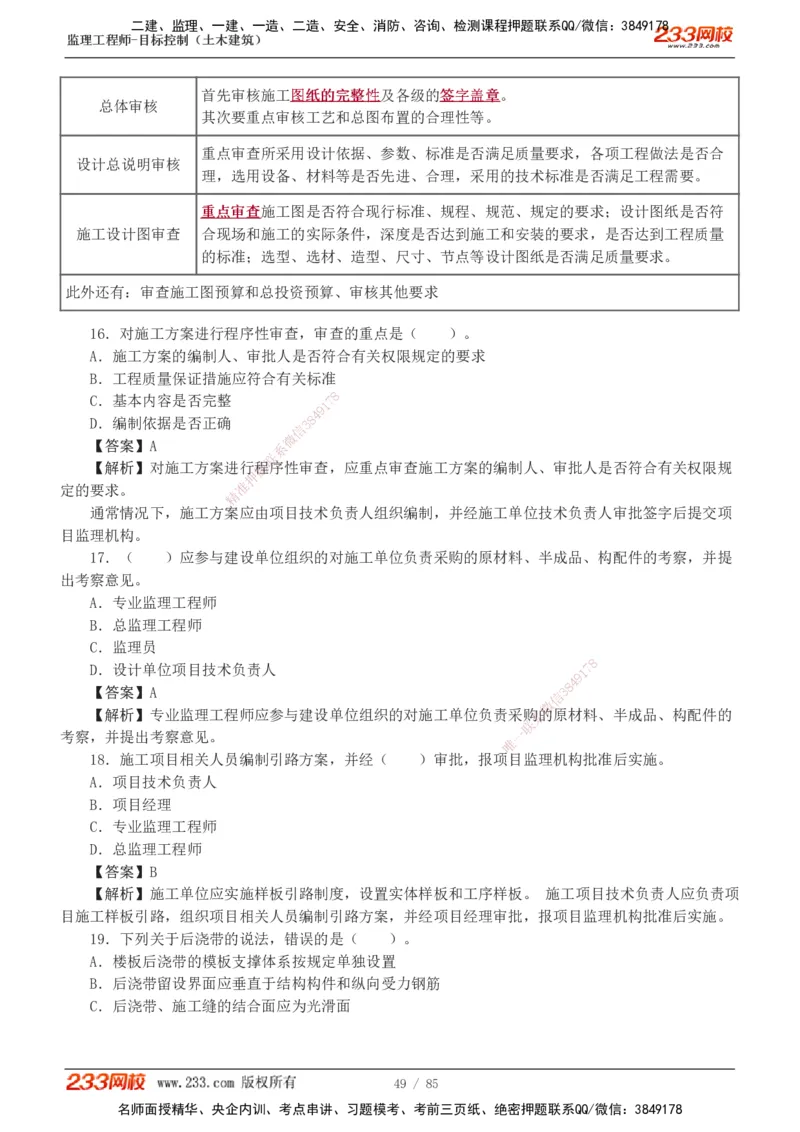 1-12_监理工程师_2025监理工程师_2025年监理工程师SVIP_2025年监理土建控制SVIP_03-习题精析✿实战特训✿模考通关_19-控制《模考金题班》江凌俊233