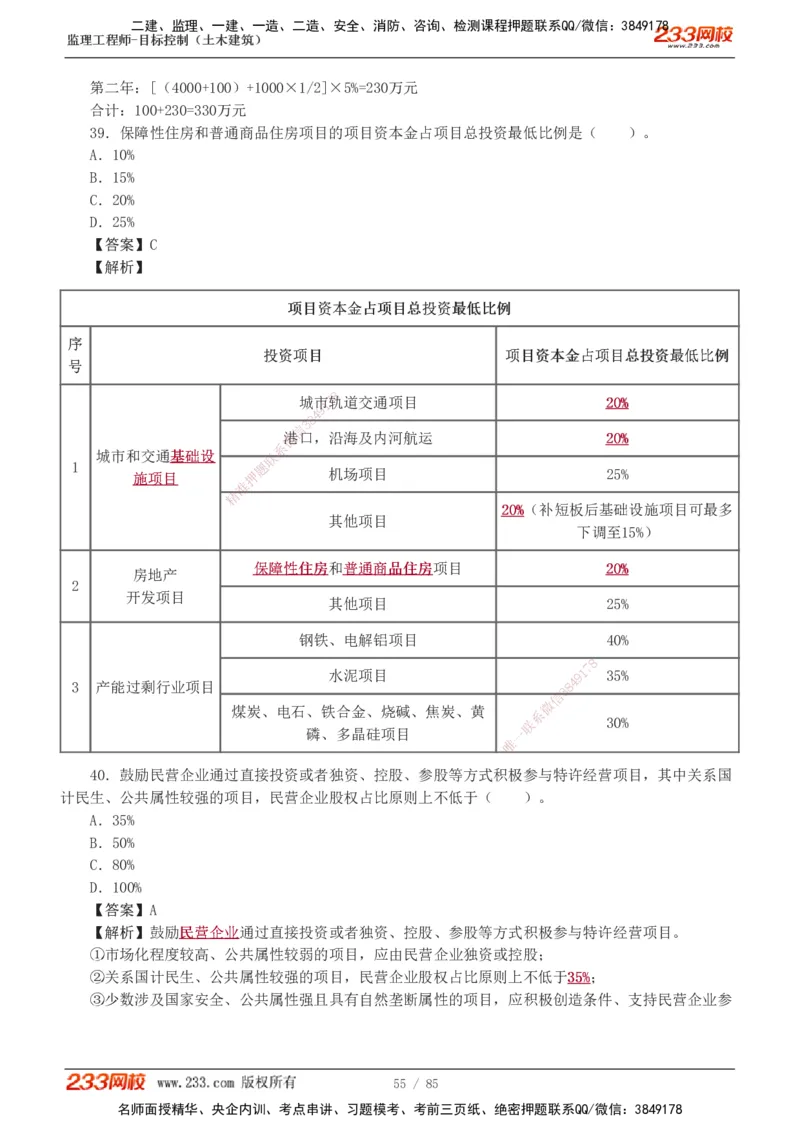 1-12_监理工程师_2025监理工程师_2025年监理工程师SVIP_2025年监理土建控制SVIP_03-习题精析✿实战特训✿模考通关_19-控制《模考金题班》江凌俊233