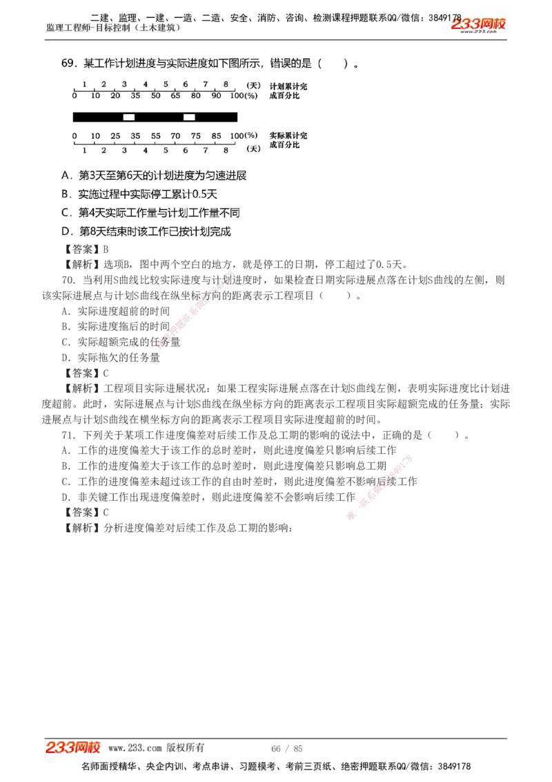 1-12_监理工程师_2025监理工程师_2025年监理工程师SVIP_2025年监理土建控制SVIP_03-习题精析✿实战特训✿模考通关_19-控制《模考金题班》江凌俊233