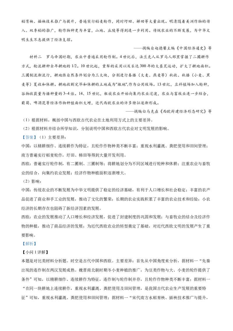 精品解析：2024年新课标卷文综真题（解析版）_高考真题全网收集_理综文综_精品解析：2024年高考新课标卷文科综合真题解析（参考版）