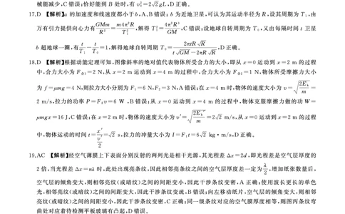 2024届百师联盟高三4月二轮复习联考理科综合试卷(新高考)物理答案_2024年4月_01按日期_26号_2024届百师联盟届高三二轮复习联考（二）