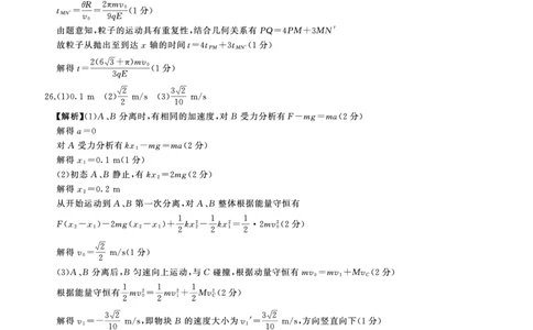 2024届百师联盟高三4月二轮复习联考理科综合试卷(新高考)物理答案_2024年4月_01按日期_26号_2024届百师联盟届高三二轮复习联考（二）