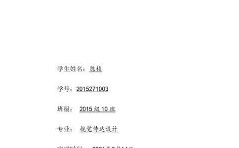职业生涯规划-视觉传达设计_E6-职业规划_89视觉传达设计专业
