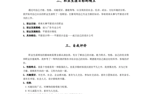 职业生涯规划-视觉传达设计_E6-职业规划_89视觉传达设计专业