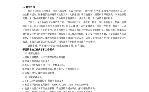 职业生涯规划-视觉传达设计_E6-职业规划_89视觉传达设计专业