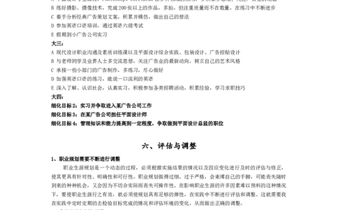 职业生涯规划-视觉传达设计_E6-职业规划_89视觉传达设计专业