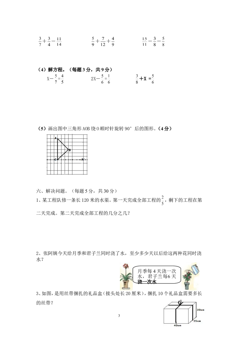 2018年人教版五年级数学下册期末检试卷(4)_小学1-6年级全部试卷_数学_五年级_3-10-4、小学五年级数学下册_3-10-4-2、练习题、作业、试题、试卷_人教版_期末测试卷