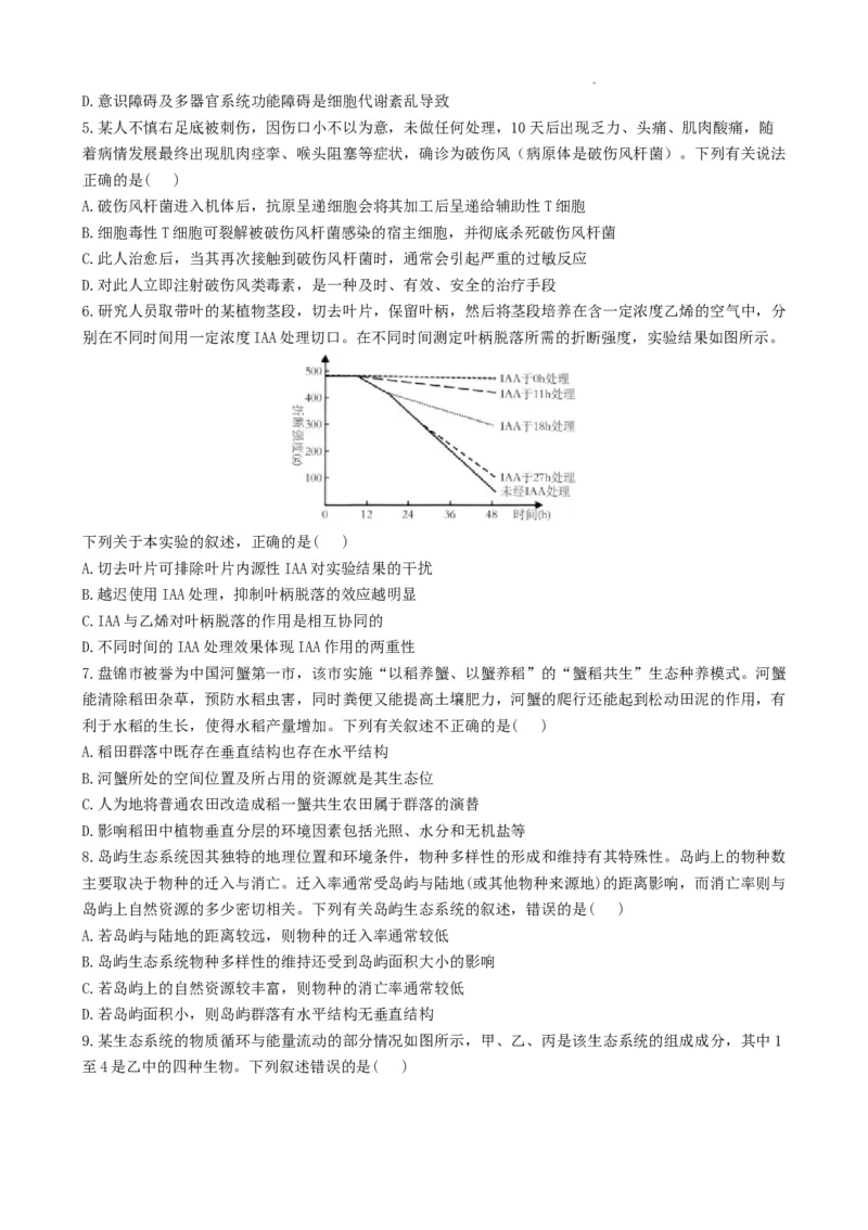 河南省鹤壁市淇滨区鹤壁市高中2024-2025学年高三上学期7月月考生物试题(1)_8月_240804河南鹤壁高中2025届高三上学期第一次综合检测（7月）