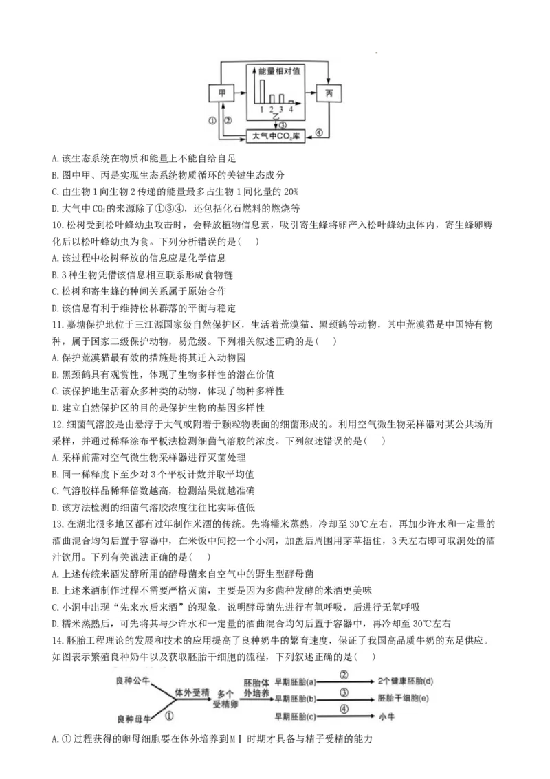河南省鹤壁市淇滨区鹤壁市高中2024-2025学年高三上学期7月月考生物试题(1)_8月_240804河南鹤壁高中2025届高三上学期第一次综合检测（7月）