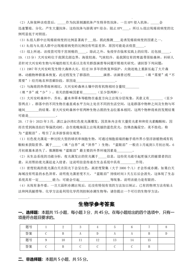 河南省鹤壁市淇滨区鹤壁市高中2024-2025学年高三上学期7月月考生物试题(1)_8月_240804河南鹤壁高中2025届高三上学期第一次综合检测（7月）