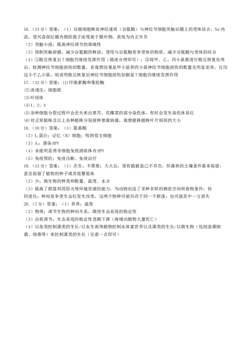 河南省鹤壁市淇滨区鹤壁市高中2024-2025学年高三上学期7月月考生物试题(1)_8月_240804河南鹤壁高中2025届高三上学期第一次综合检测（7月）