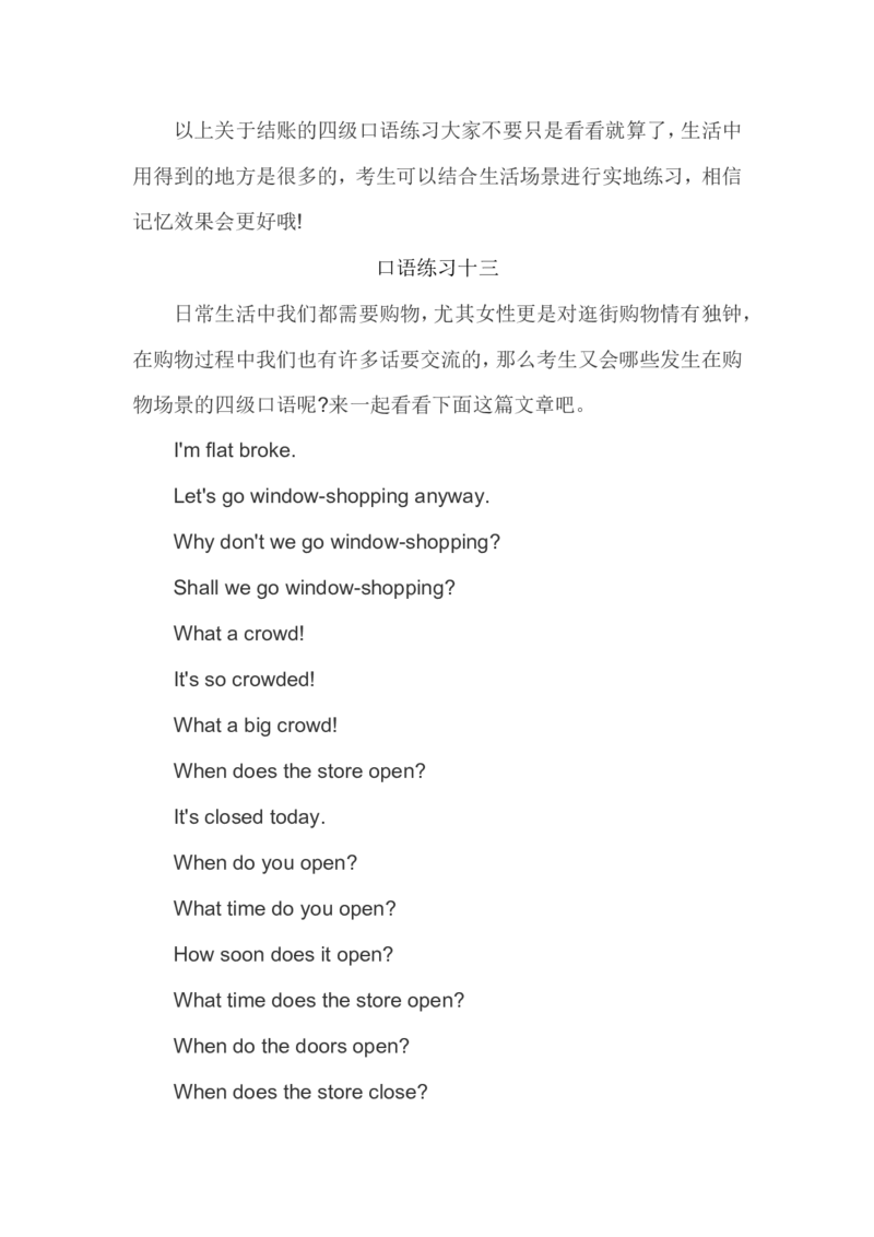 英语四级口语考试练习小积累（六）_英语四六级整合_英语四六级真题版本二此版为主此文件夹会持续更新_四六级单词汇总_四级单词_赠四六级加油包_口语