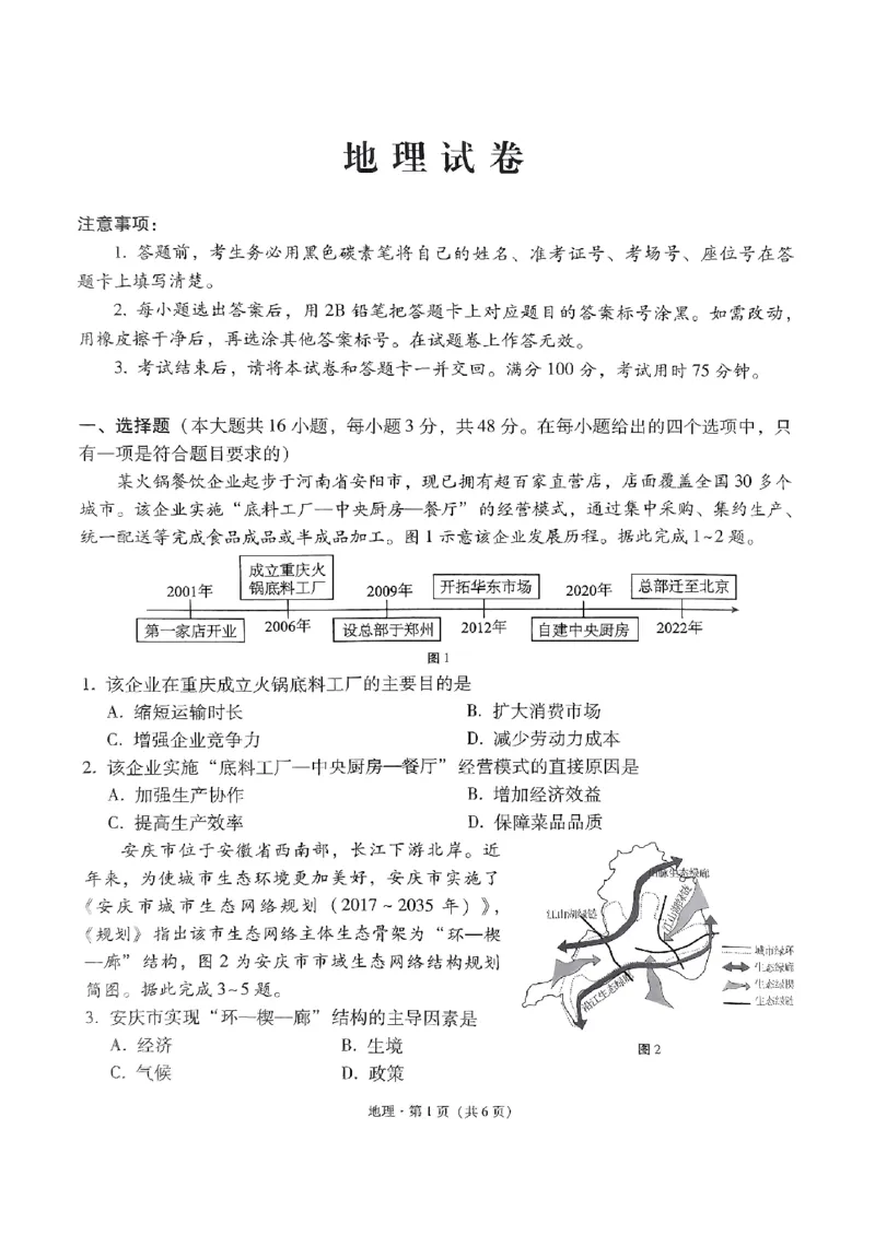 2024届贵州省贵阳市第一中学等学校高考三模地理试题_2024年5月_01按日期_28号_2024届贵州省贵阳一中高三下学期高考适应性月考卷（八）