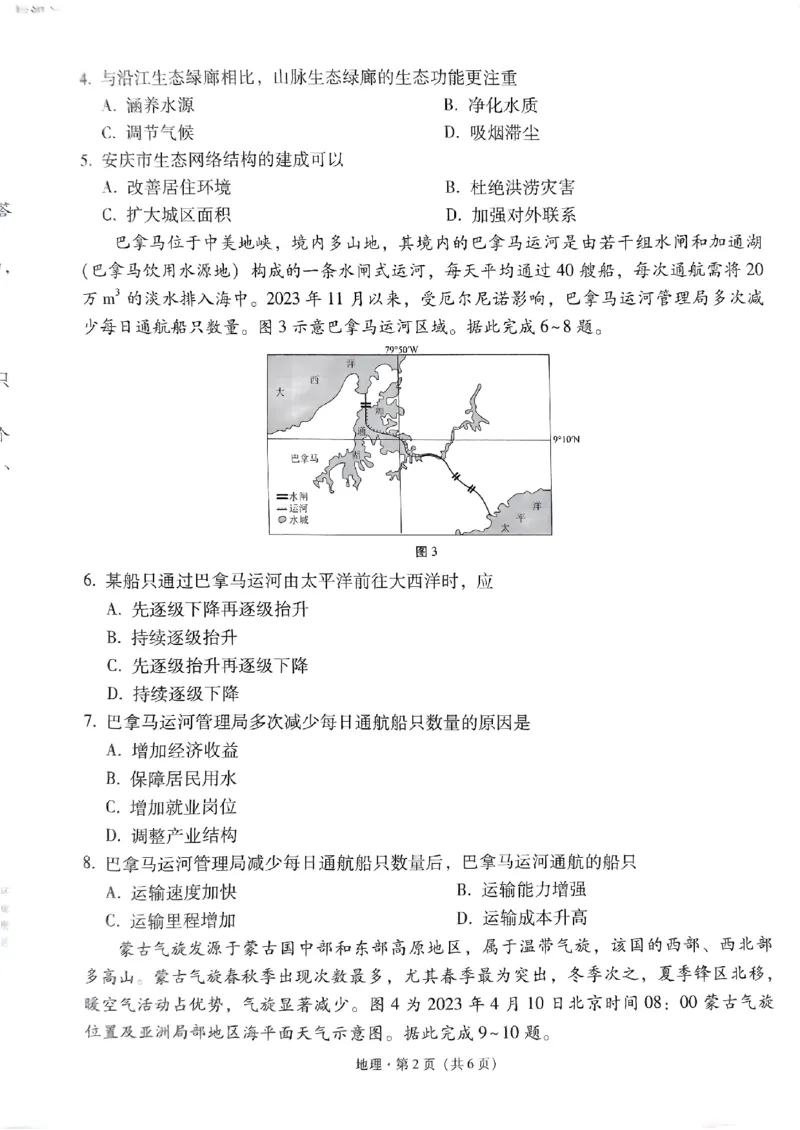 2024届贵州省贵阳市第一中学等学校高考三模地理试题_2024年5月_01按日期_28号_2024届贵州省贵阳一中高三下学期高考适应性月考卷（八）