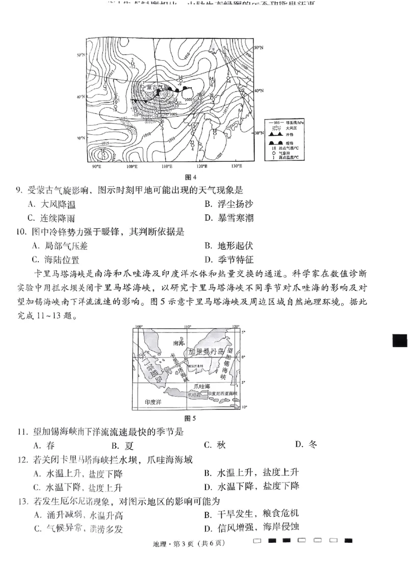2024届贵州省贵阳市第一中学等学校高考三模地理试题_2024年5月_01按日期_28号_2024届贵州省贵阳一中高三下学期高考适应性月考卷（八）