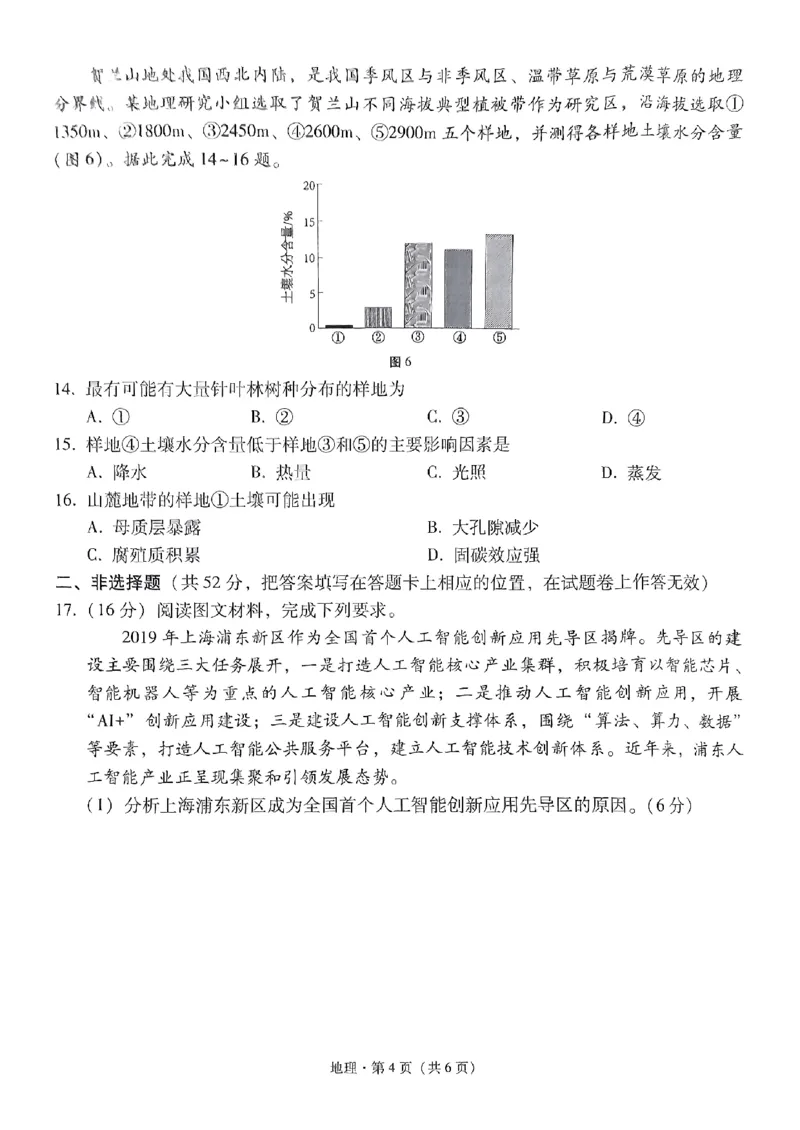 2024届贵州省贵阳市第一中学等学校高考三模地理试题_2024年5月_01按日期_28号_2024届贵州省贵阳一中高三下学期高考适应性月考卷（八）