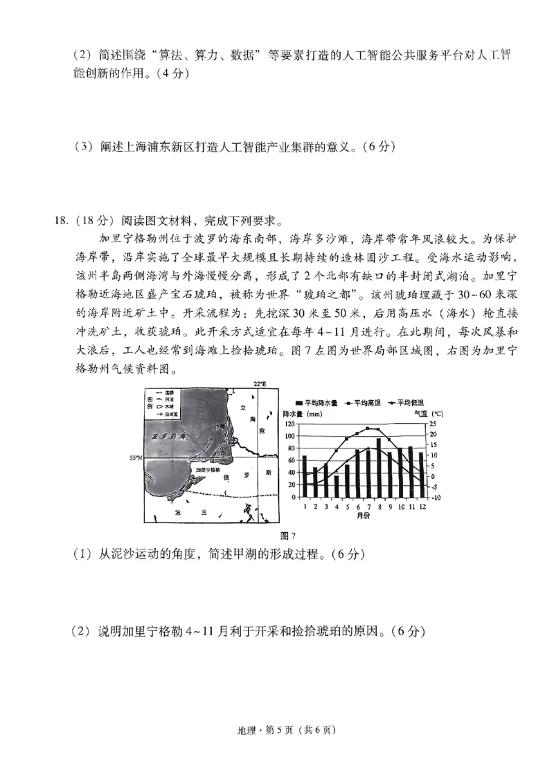 2024届贵州省贵阳市第一中学等学校高考三模地理试题_2024年5月_01按日期_28号_2024届贵州省贵阳一中高三下学期高考适应性月考卷（八）