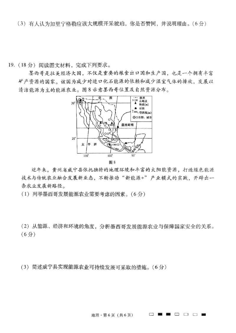 2024届贵州省贵阳市第一中学等学校高考三模地理试题_2024年5月_01按日期_28号_2024届贵州省贵阳一中高三下学期高考适应性月考卷（八）