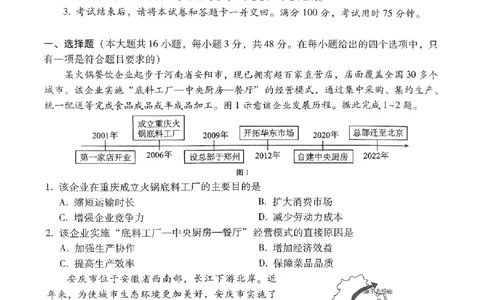 2024届贵州省贵阳市第一中学等学校高考三模地理试题_2024年5月_01按日期_28号_2024届贵州省贵阳一中高三下学期高考适应性月考卷（八）