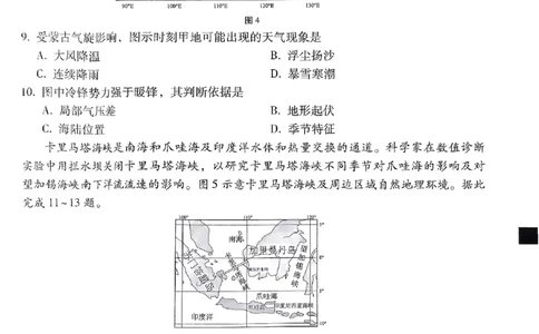 2024届贵州省贵阳市第一中学等学校高考三模地理试题_2024年5月_01按日期_28号_2024届贵州省贵阳一中高三下学期高考适应性月考卷（八）
