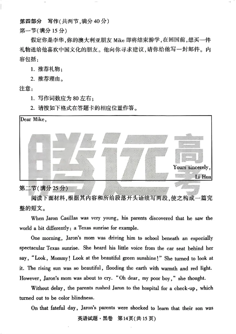 黑卷英语_2024高考押题卷_32024腾远黑白卷_2024腾远高考黑白卷（新课标卷）_黑卷