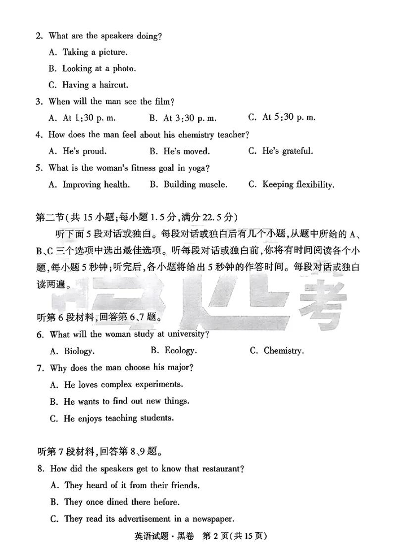 黑卷英语_2024高考押题卷_32024腾远黑白卷_2024腾远高考黑白卷（新课标卷）_黑卷