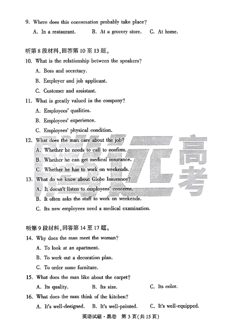 黑卷英语_2024高考押题卷_32024腾远黑白卷_2024腾远高考黑白卷（新课标卷）_黑卷