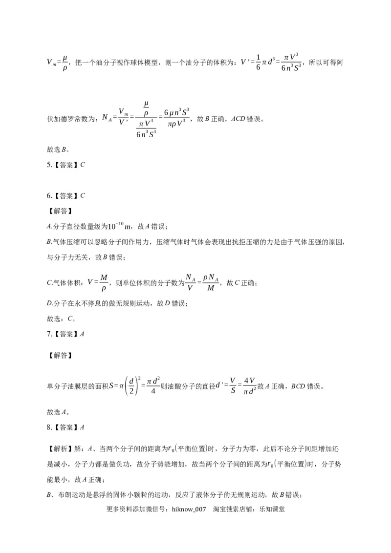 1.2实验：用油膜法估测油酸分子的大小练习&mdash;新教材人教版（2019）高中物理选择性必修三_E015高中全科试卷_物理试题_选修3_2.同步练习_同步练习（第二套）