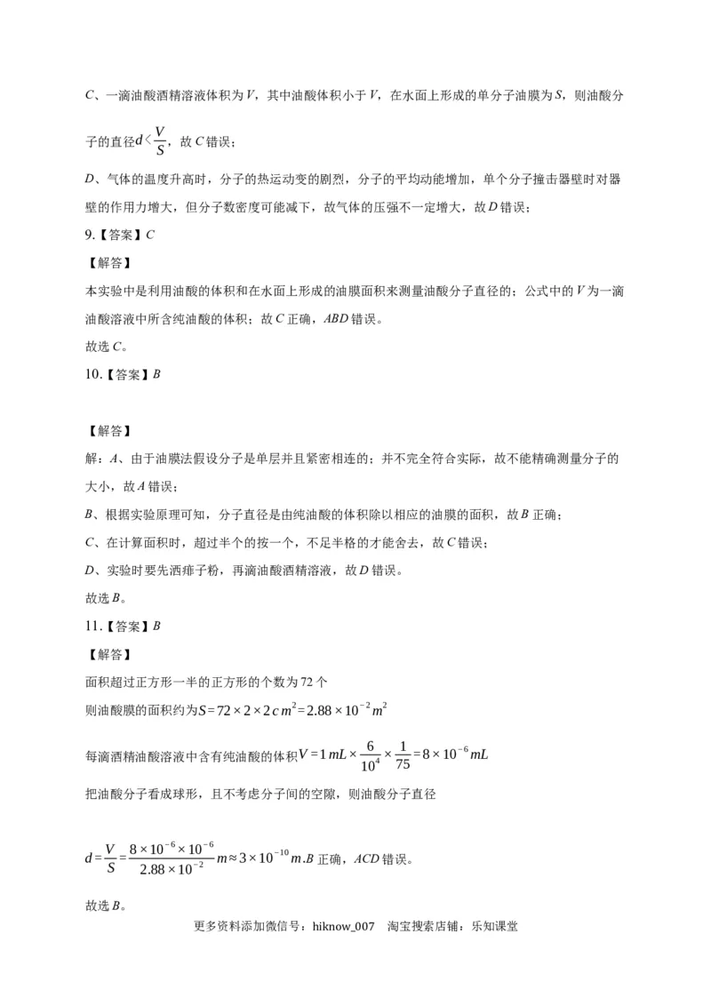 1.2实验：用油膜法估测油酸分子的大小练习&mdash;新教材人教版（2019）高中物理选择性必修三_E015高中全科试卷_物理试题_选修3_2.同步练习_同步练习（第二套）