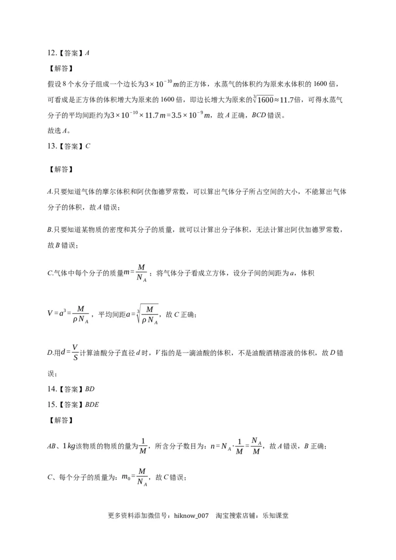 1.2实验：用油膜法估测油酸分子的大小练习&mdash;新教材人教版（2019）高中物理选择性必修三_E015高中全科试卷_物理试题_选修3_2.同步练习_同步练习（第二套）