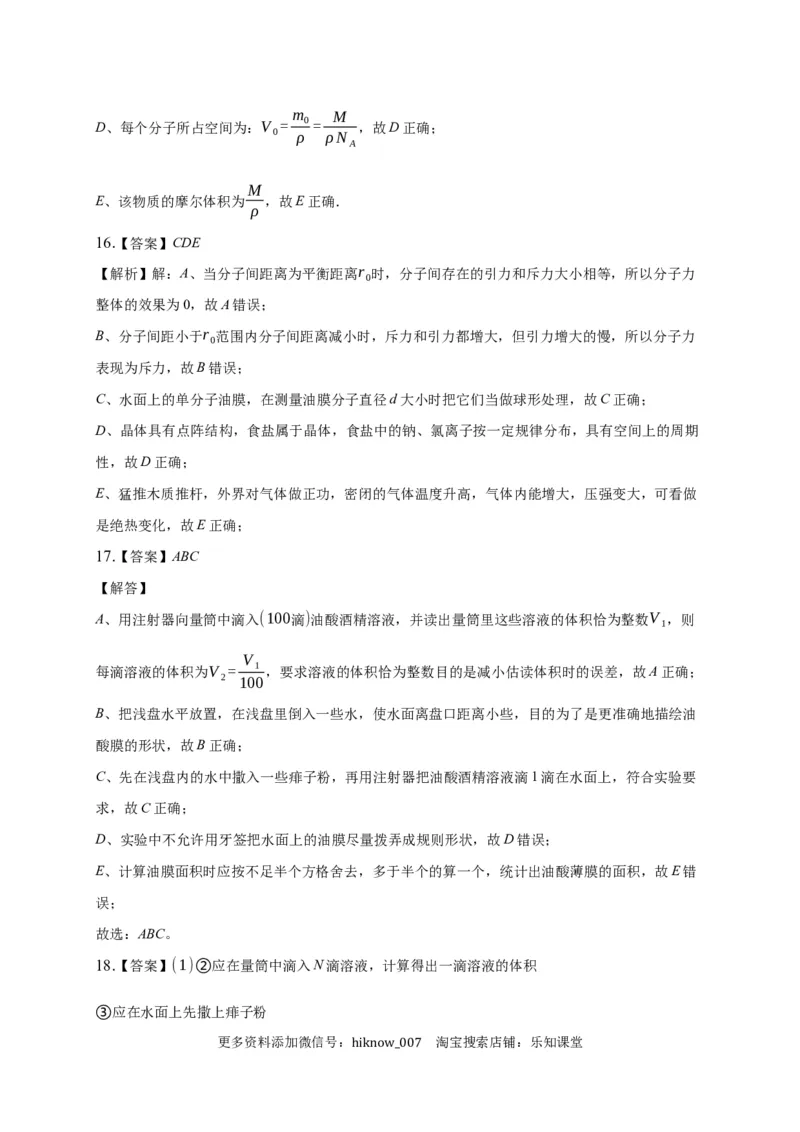 1.2实验：用油膜法估测油酸分子的大小练习&mdash;新教材人教版（2019）高中物理选择性必修三_E015高中全科试卷_物理试题_选修3_2.同步练习_同步练习（第二套）