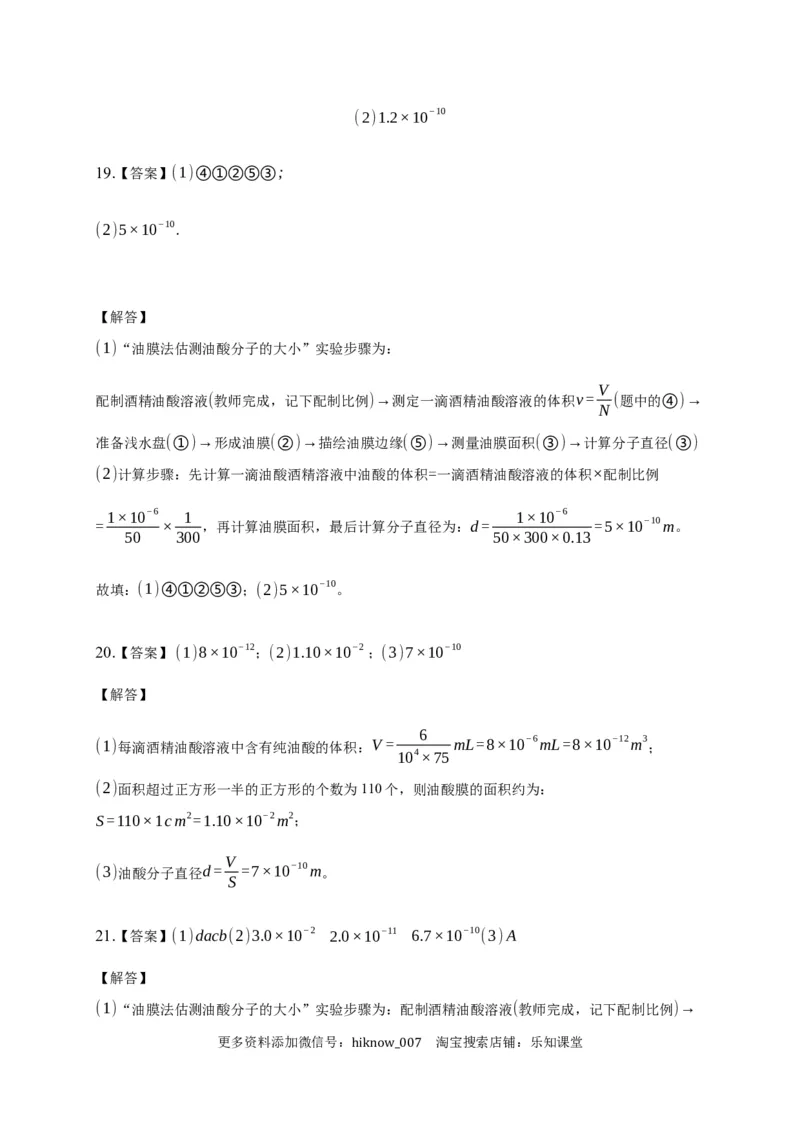 1.2实验：用油膜法估测油酸分子的大小练习&mdash;新教材人教版（2019）高中物理选择性必修三_E015高中全科试卷_物理试题_选修3_2.同步练习_同步练习（第二套）