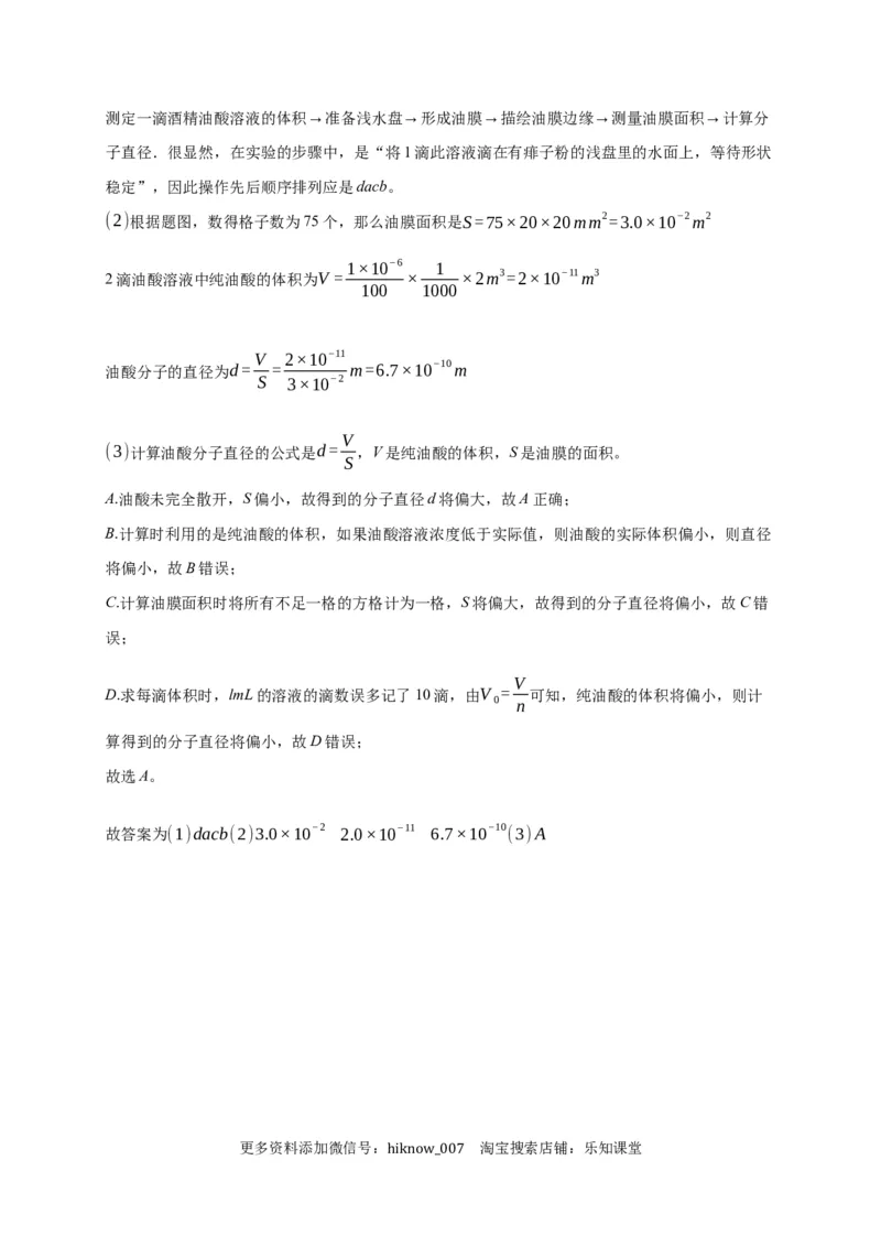 1.2实验：用油膜法估测油酸分子的大小练习&mdash;新教材人教版（2019）高中物理选择性必修三_E015高中全科试卷_物理试题_选修3_2.同步练习_同步练习（第二套）