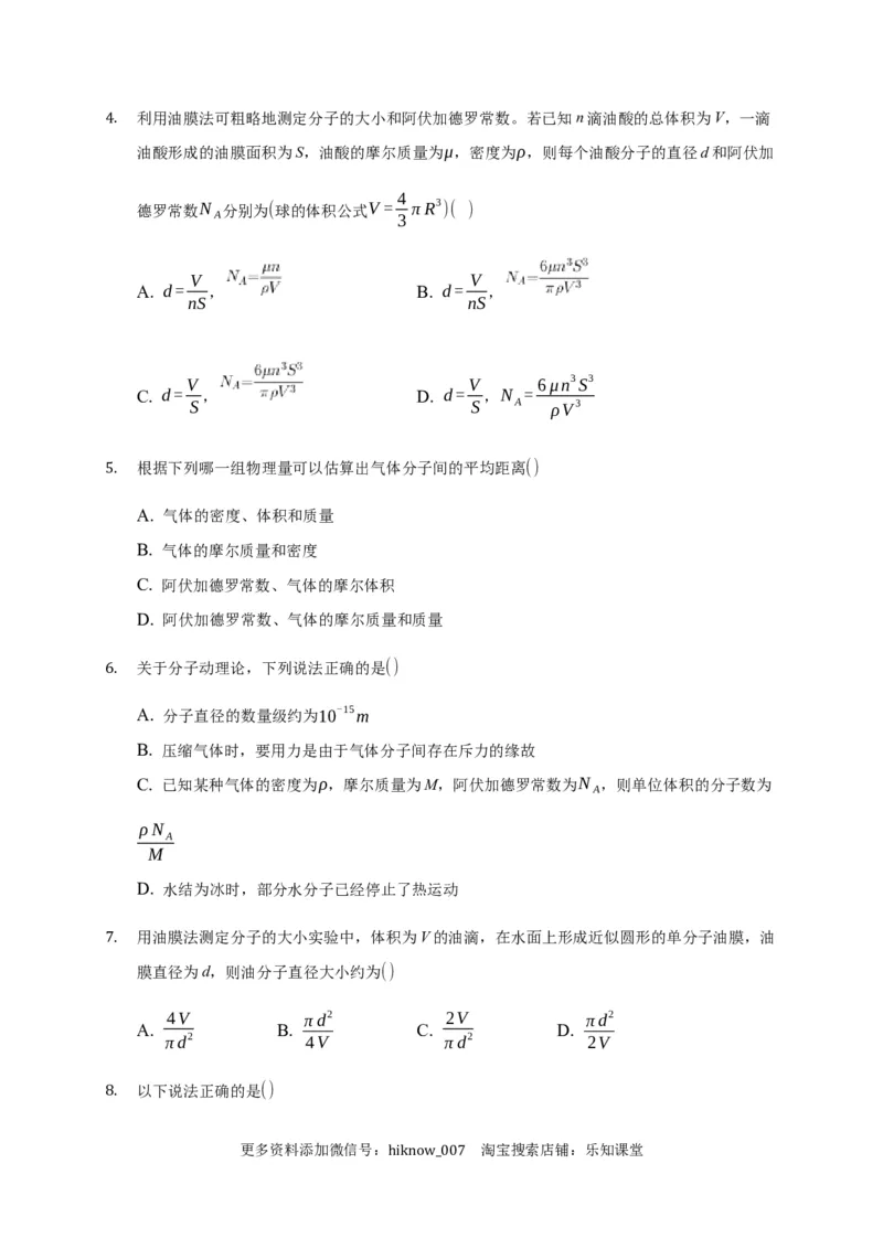 1.2实验：用油膜法估测油酸分子的大小练习&mdash;新教材人教版（2019）高中物理选择性必修三_E015高中全科试卷_物理试题_选修3_2.同步练习_同步练习（第二套）