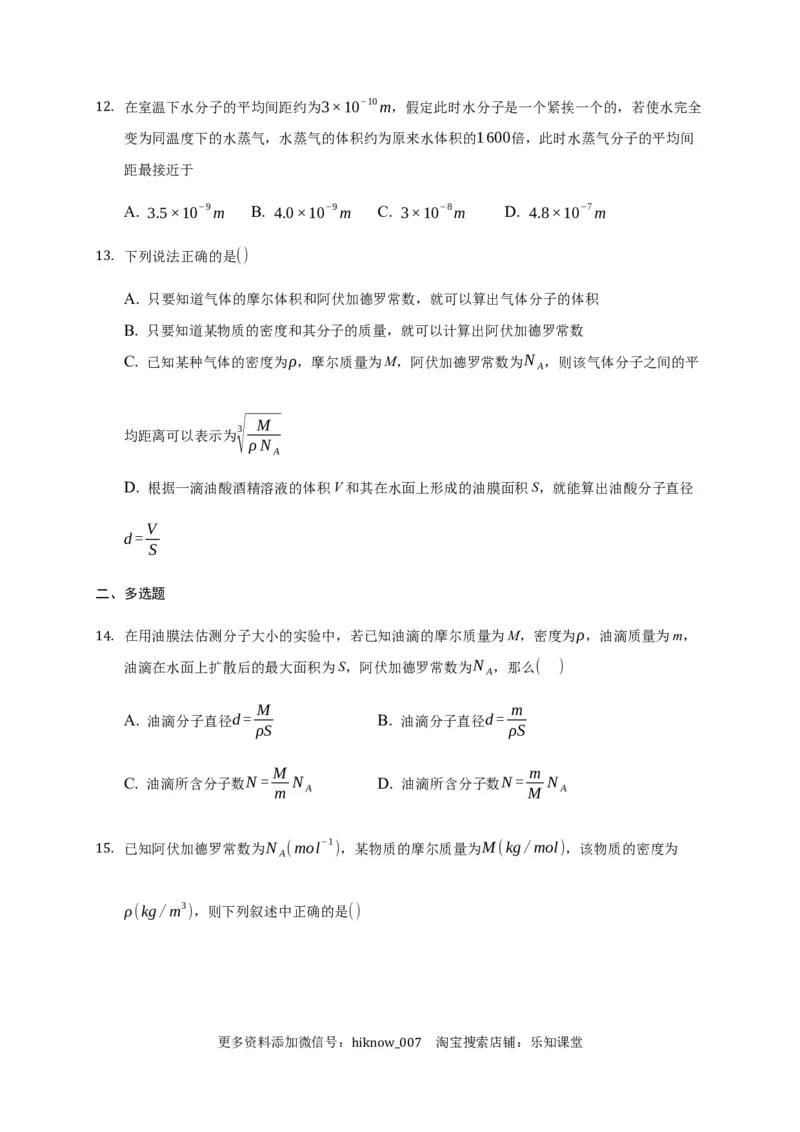 1.2实验：用油膜法估测油酸分子的大小练习&mdash;新教材人教版（2019）高中物理选择性必修三_E015高中全科试卷_物理试题_选修3_2.同步练习_同步练习（第二套）