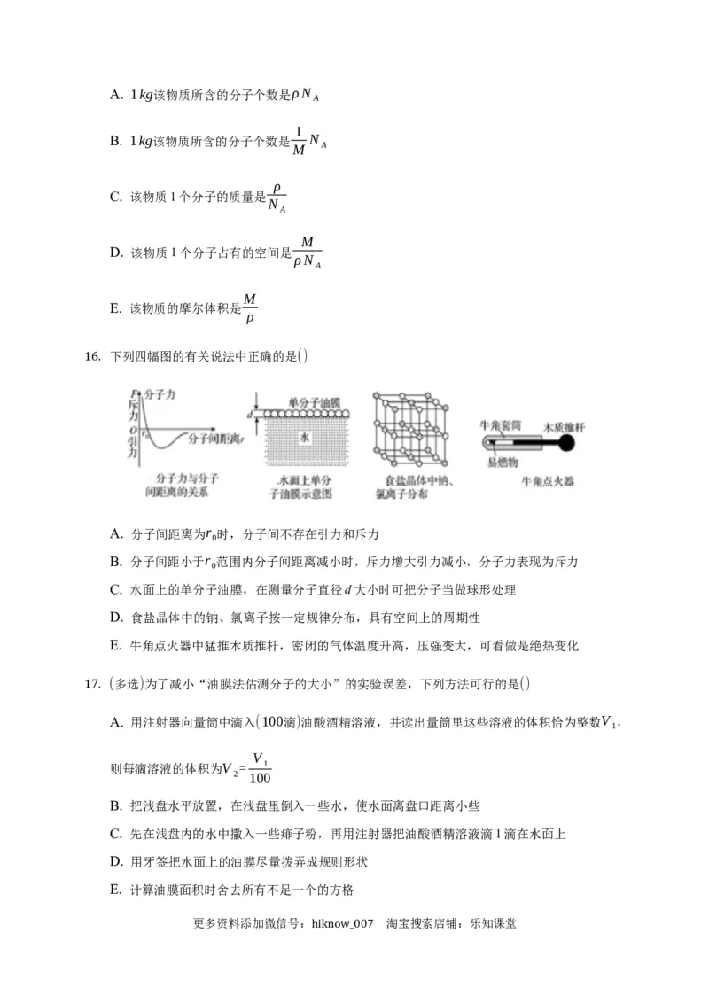 1.2实验：用油膜法估测油酸分子的大小练习&mdash;新教材人教版（2019）高中物理选择性必修三_E015高中全科试卷_物理试题_选修3_2.同步练习_同步练习（第二套）