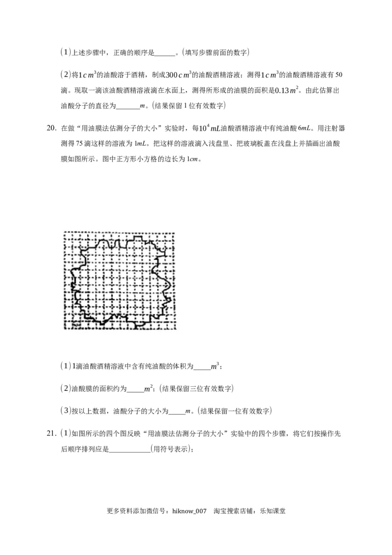 1.2实验：用油膜法估测油酸分子的大小练习&mdash;新教材人教版（2019）高中物理选择性必修三_E015高中全科试卷_物理试题_选修3_2.同步练习_同步练习（第二套）