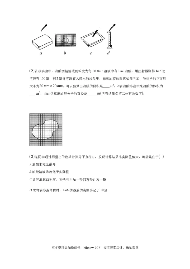 1.2实验：用油膜法估测油酸分子的大小练习&mdash;新教材人教版（2019）高中物理选择性必修三_E015高中全科试卷_物理试题_选修3_2.同步练习_同步练习（第二套）