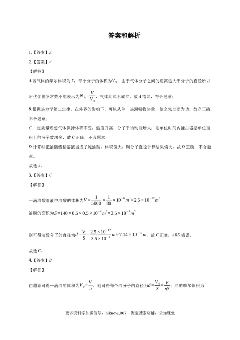 1.2实验：用油膜法估测油酸分子的大小练习&mdash;新教材人教版（2019）高中物理选择性必修三_E015高中全科试卷_物理试题_选修3_2.同步练习_同步练习（第二套）