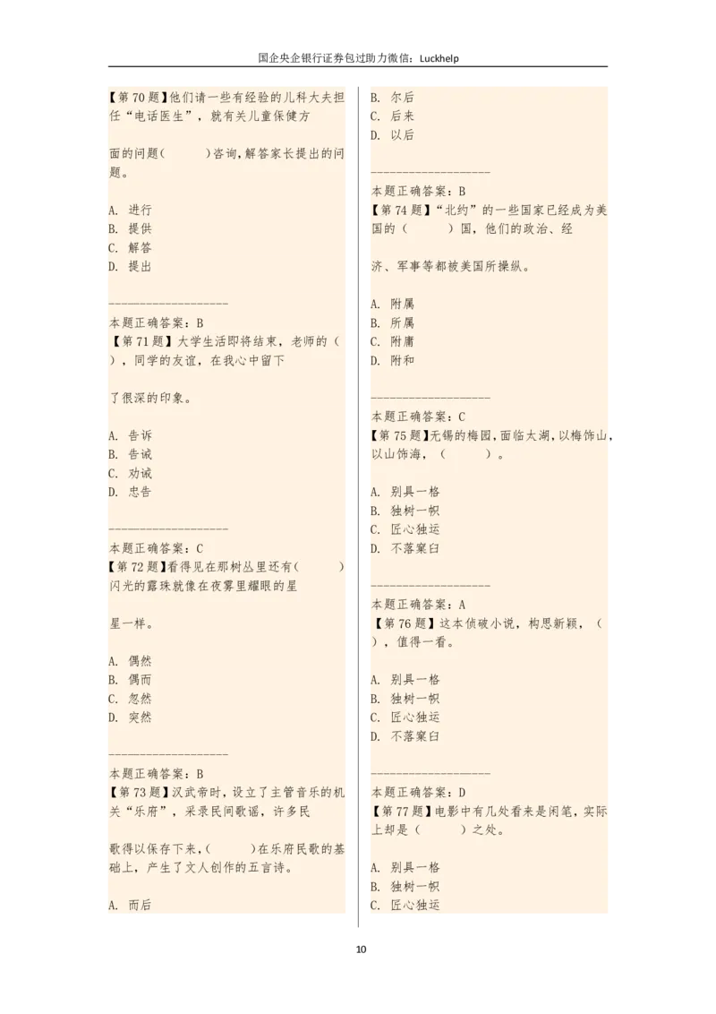 选词填空（230题）_中储粮笔试通关资料_7.模块专项练习题库_言语理解模块