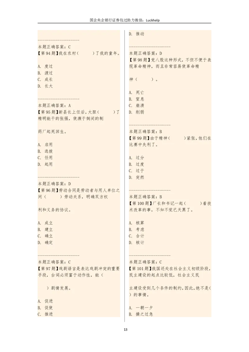 选词填空（230题）_中储粮笔试通关资料_7.模块专项练习题库_言语理解模块