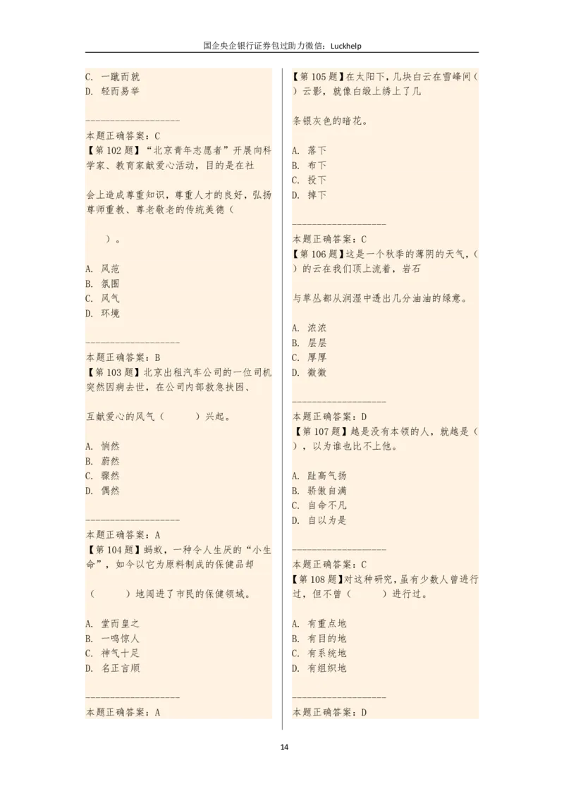 选词填空（230题）_中储粮笔试通关资料_7.模块专项练习题库_言语理解模块