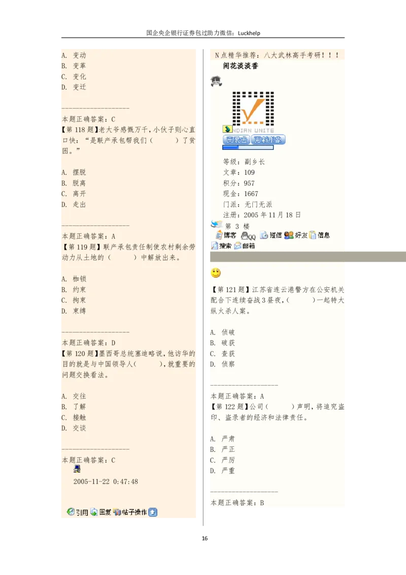 选词填空（230题）_中储粮笔试通关资料_7.模块专项练习题库_言语理解模块